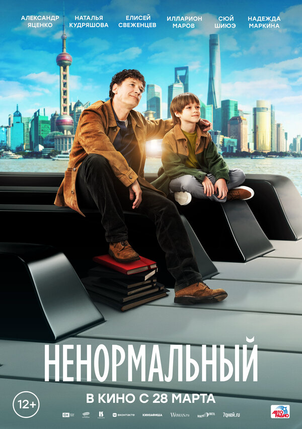Постер фильма